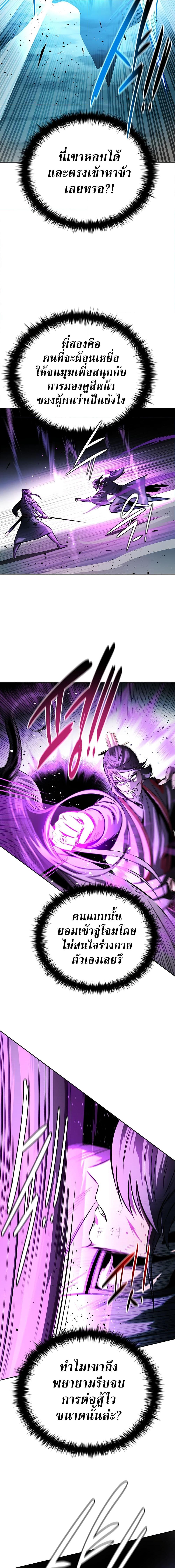 Moon-Shadow Sword Emperor ตอนที่ 46 15