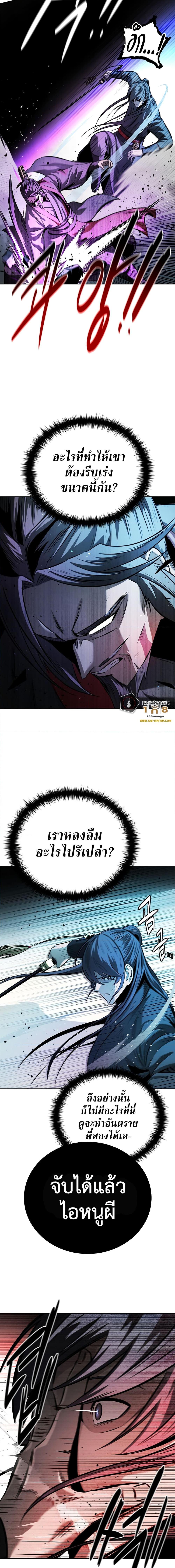 Moon-Shadow Sword Emperor ตอนที่ 46 16