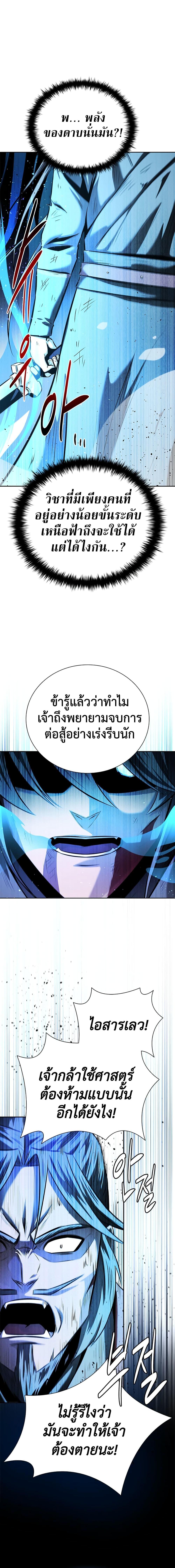 Moon-Shadow Sword Emperor ตอนที่ 46 19