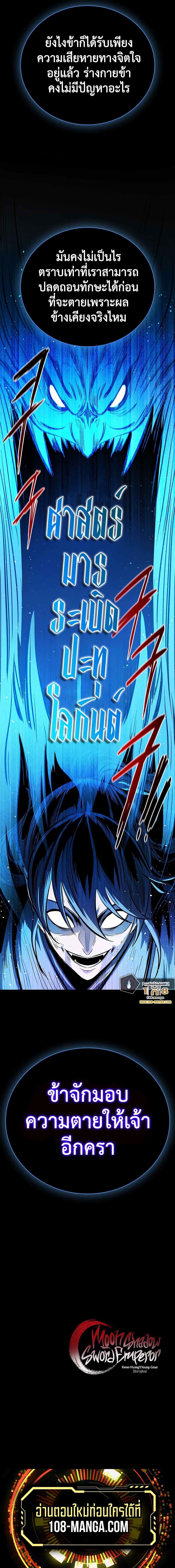 Moon-Shadow Sword Emperor ตอนที่ 46 20