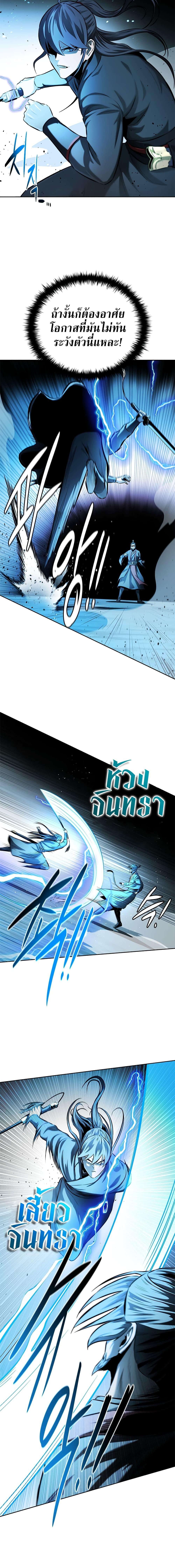 Moon-Shadow Sword Emperor ตอนที่ 46 5