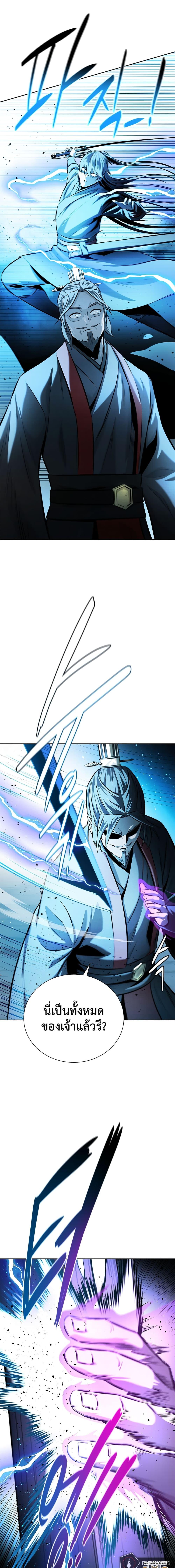 Moon-Shadow Sword Emperor ตอนที่ 46 6