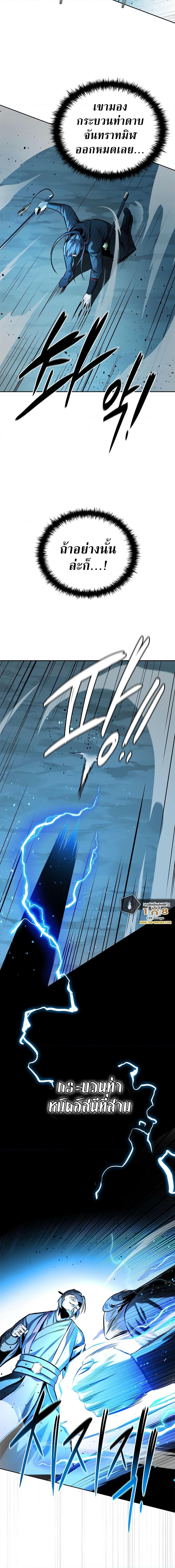 Moon-Shadow Sword Emperor ตอนที่ 46 8