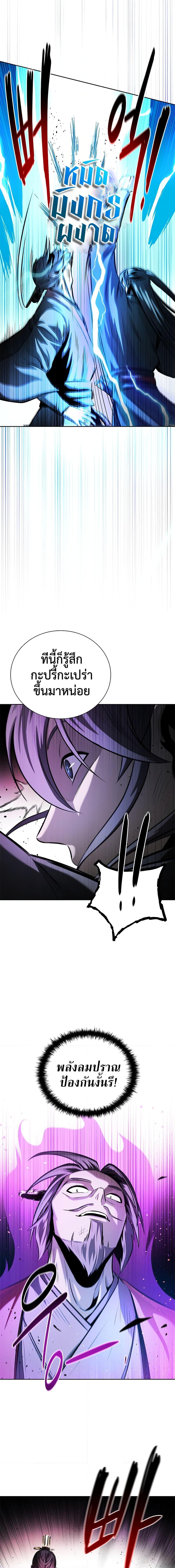 Moon-Shadow Sword Emperor ตอนที่ 46 9