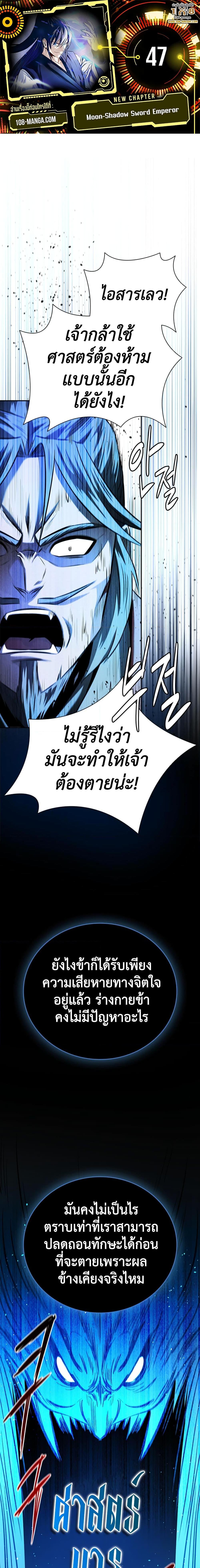 Moon-Shadow Sword Emperor ตอนที่ 47 1