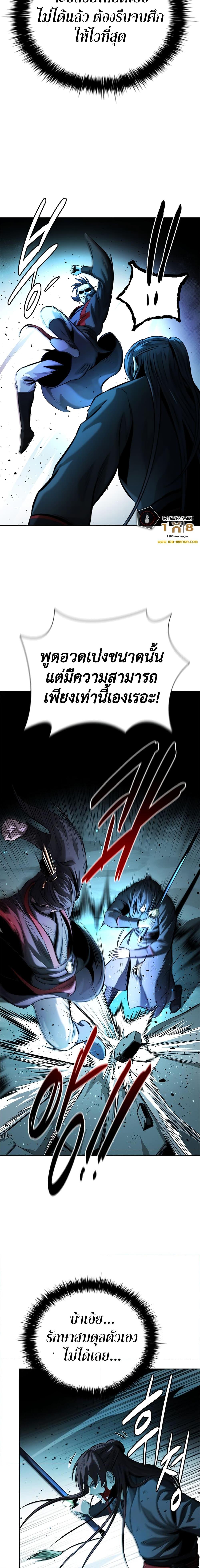 Moon-Shadow Sword Emperor ตอนที่ 47 10