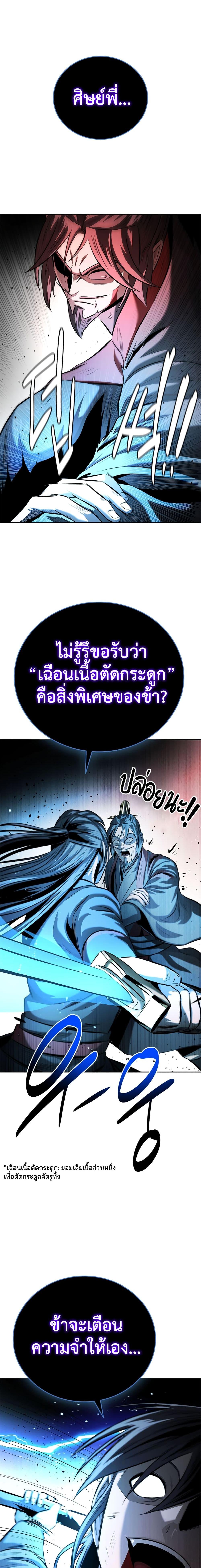 Moon-Shadow Sword Emperor ตอนที่ 47 12