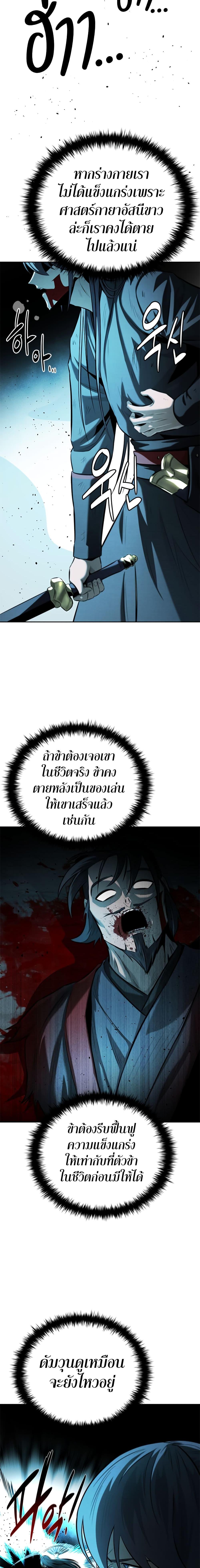 Moon-Shadow Sword Emperor ตอนที่ 47 15
