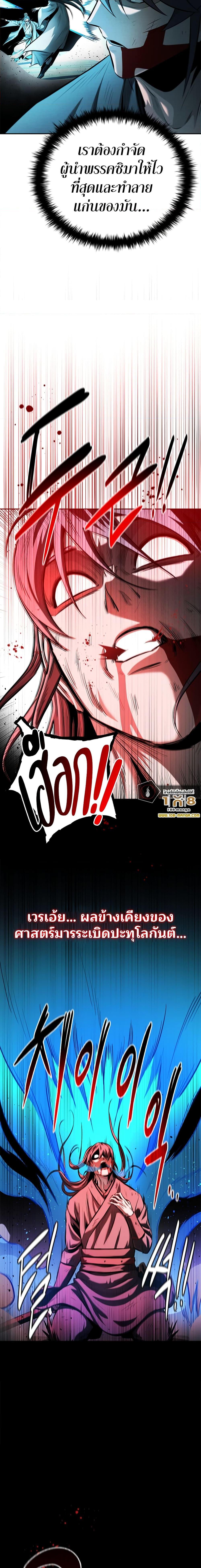 Moon-Shadow Sword Emperor ตอนที่ 47 16