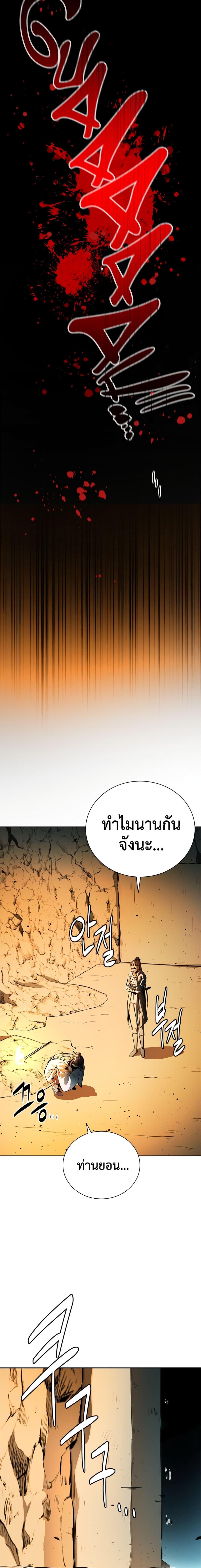 Moon-Shadow Sword Emperor ตอนที่ 47 17