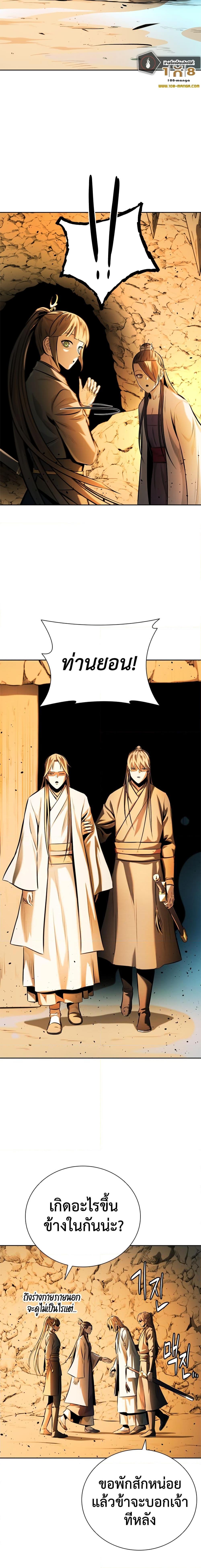 Moon-Shadow Sword Emperor ตอนที่ 47 18