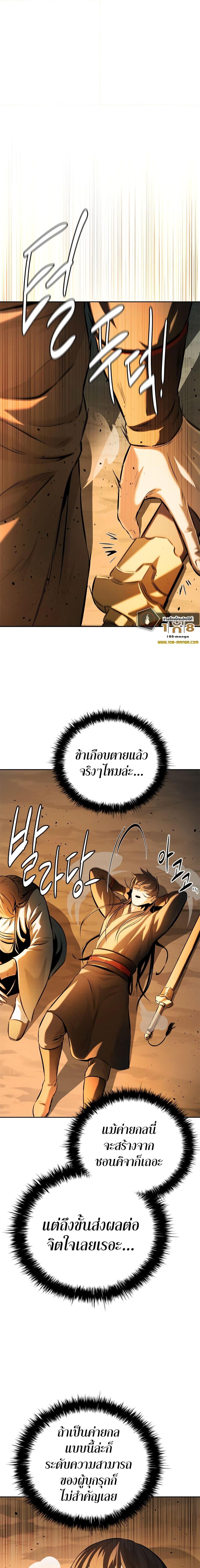 Moon-Shadow Sword Emperor ตอนที่ 47 19