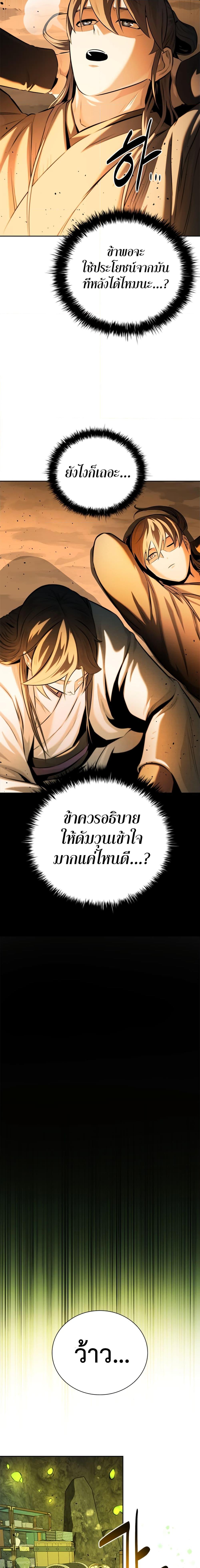 Moon-Shadow Sword Emperor ตอนที่ 47 20