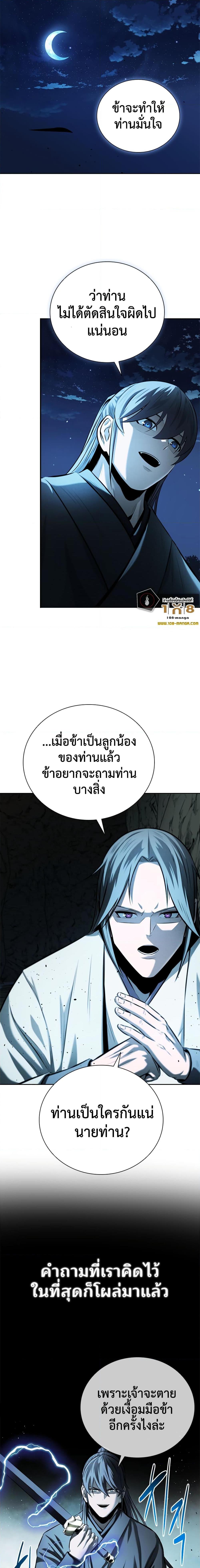 Moon-Shadow Sword Emperor ตอนที่ 47 24