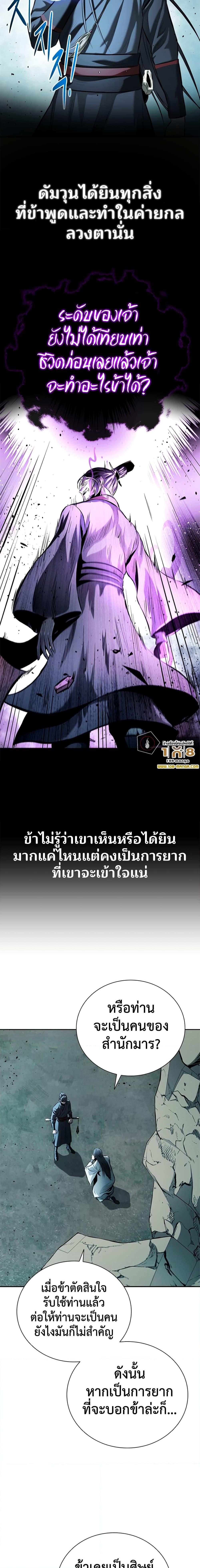 Moon-Shadow Sword Emperor ตอนที่ 47 25