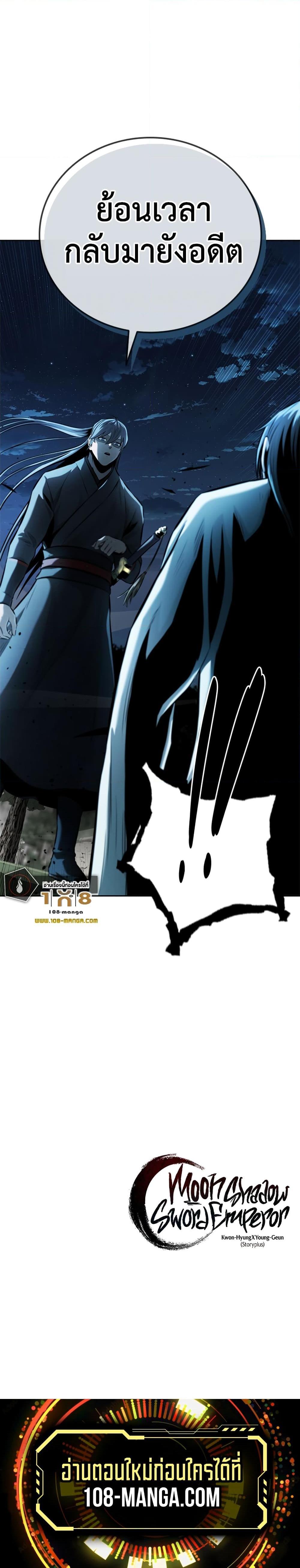 Moon-Shadow Sword Emperor ตอนที่ 47 27