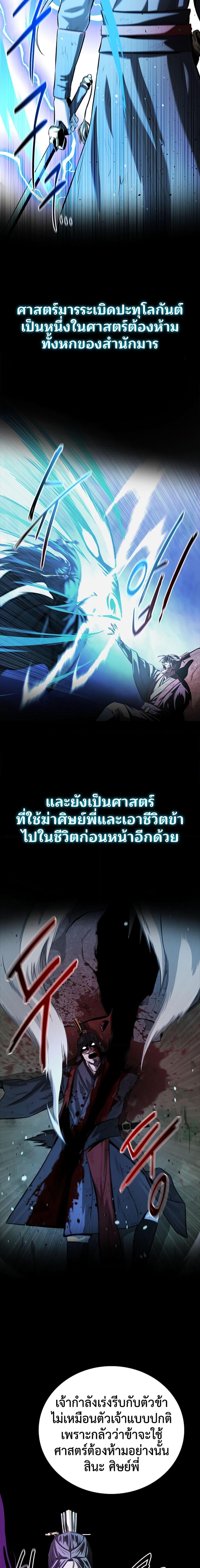 Moon-Shadow Sword Emperor ตอนที่ 47 3