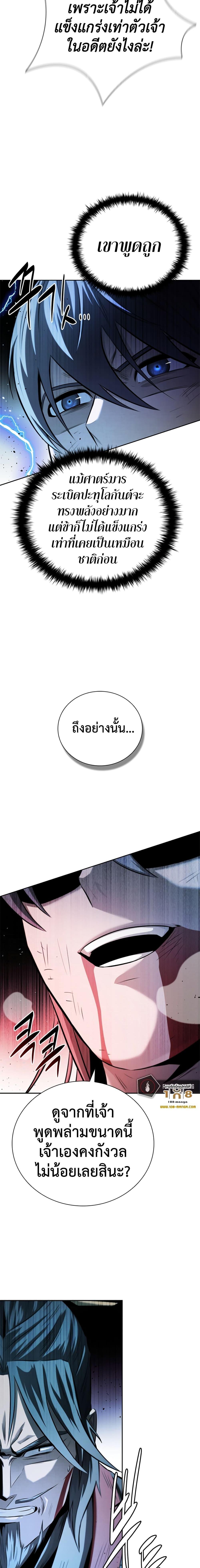 Moon-Shadow Sword Emperor ตอนที่ 47 5