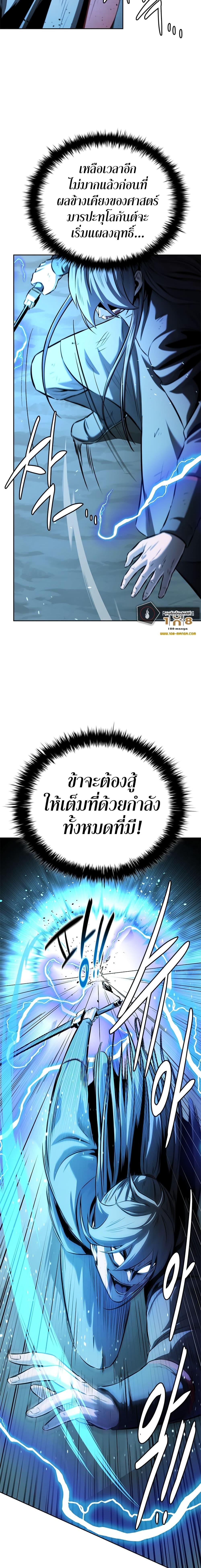 Moon-Shadow Sword Emperor ตอนที่ 47 6
