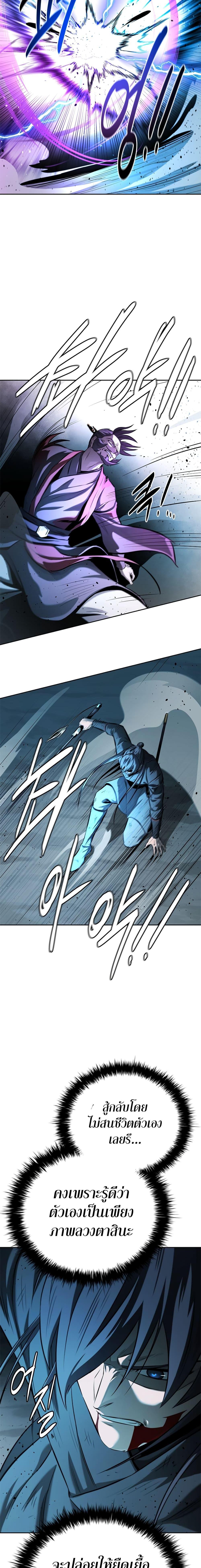 Moon-Shadow Sword Emperor ตอนที่ 47 9
