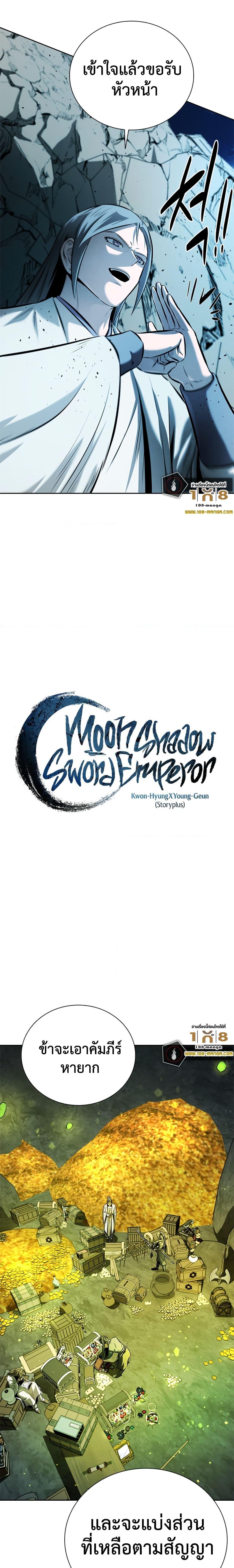 Moon-Shadow Sword Emperor ตอนที่ 48 10