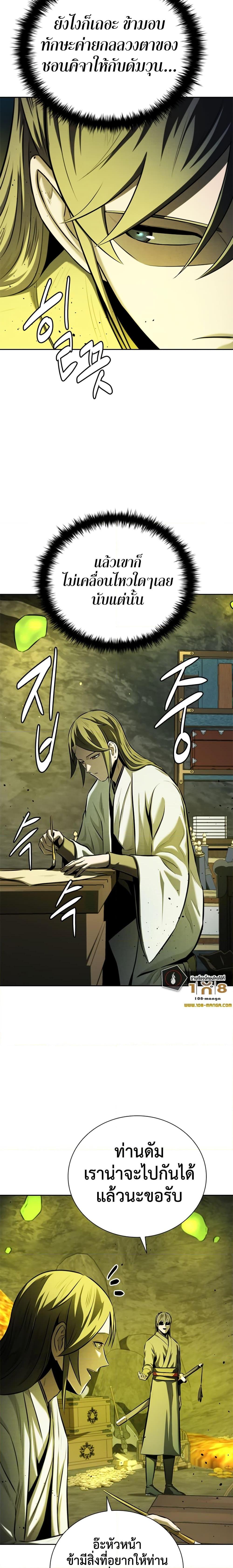 Moon-Shadow Sword Emperor ตอนที่ 48 13