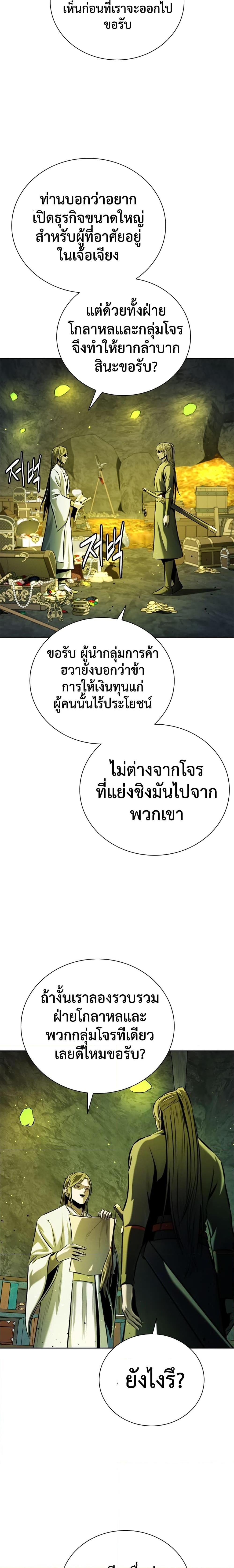 Moon-Shadow Sword Emperor ตอนที่ 48 14