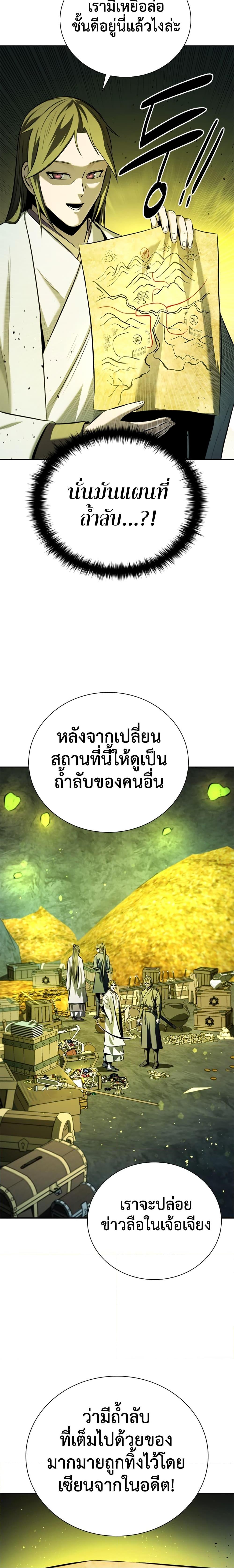 Moon-Shadow Sword Emperor ตอนที่ 48 15