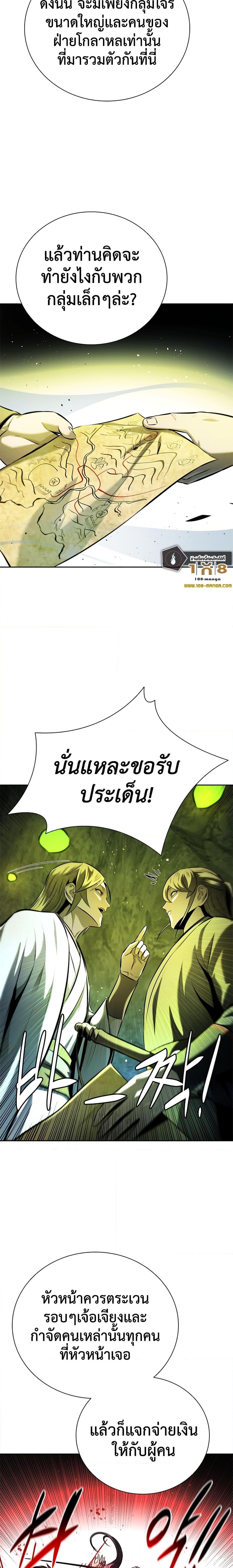 Moon-Shadow Sword Emperor ตอนที่ 48 17