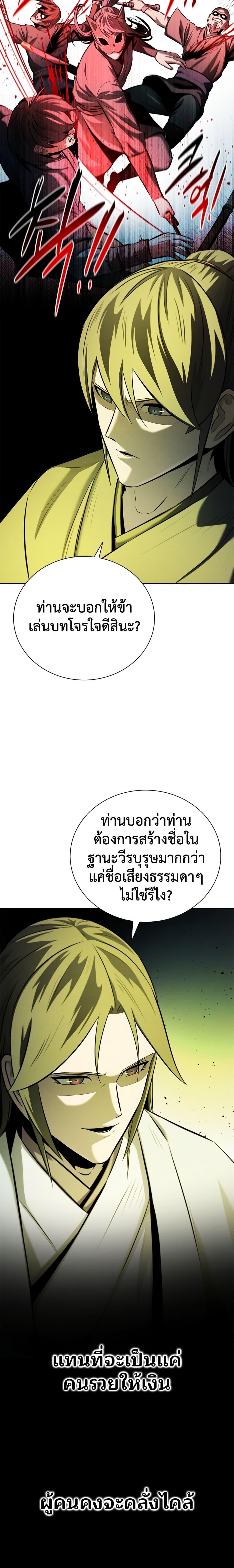 Moon-Shadow Sword Emperor ตอนที่ 48 18