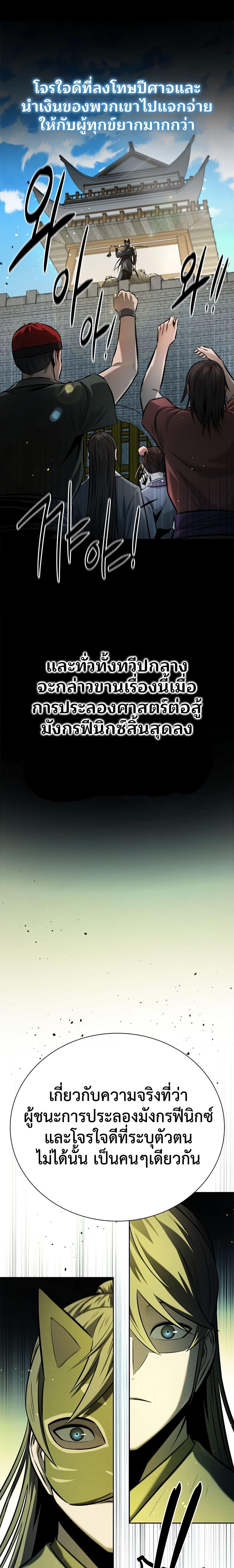 Moon-Shadow Sword Emperor ตอนที่ 48 19
