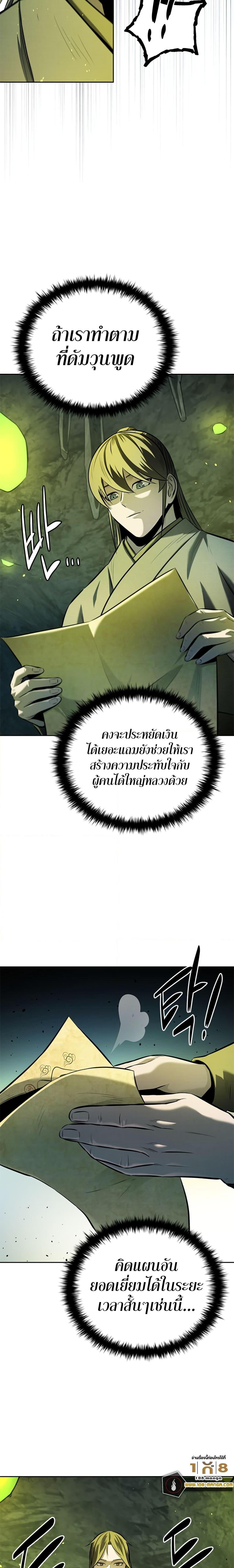 Moon-Shadow Sword Emperor ตอนที่ 48 20