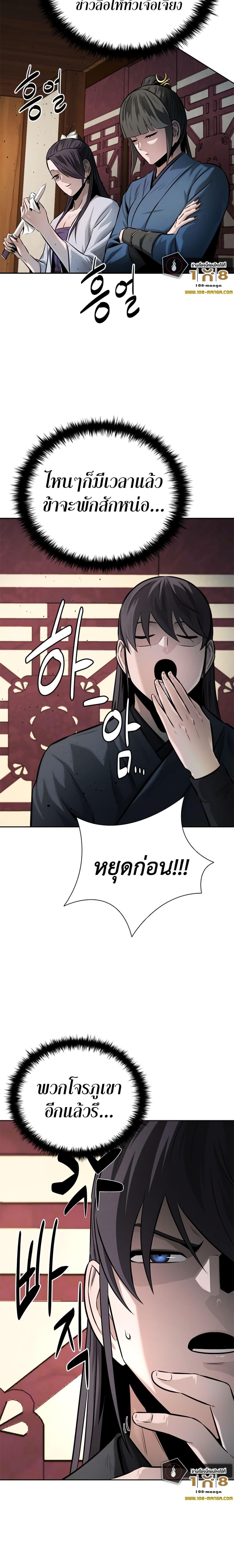 Moon-Shadow Sword Emperor ตอนที่ 48 23