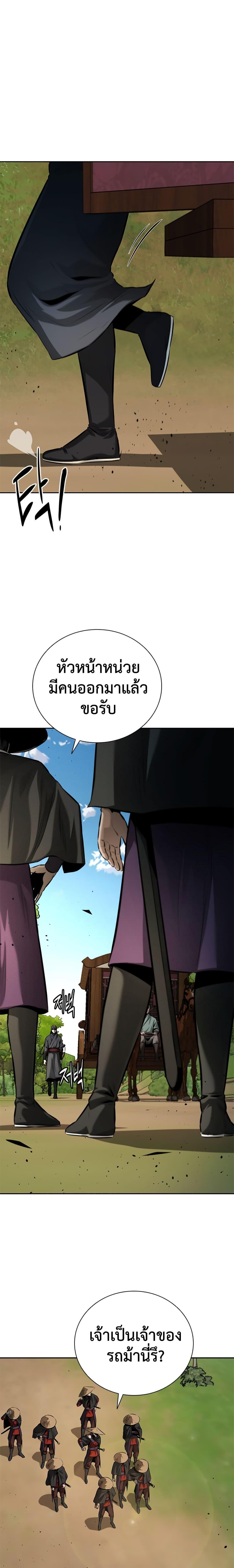 Moon-Shadow Sword Emperor ตอนที่ 48 24