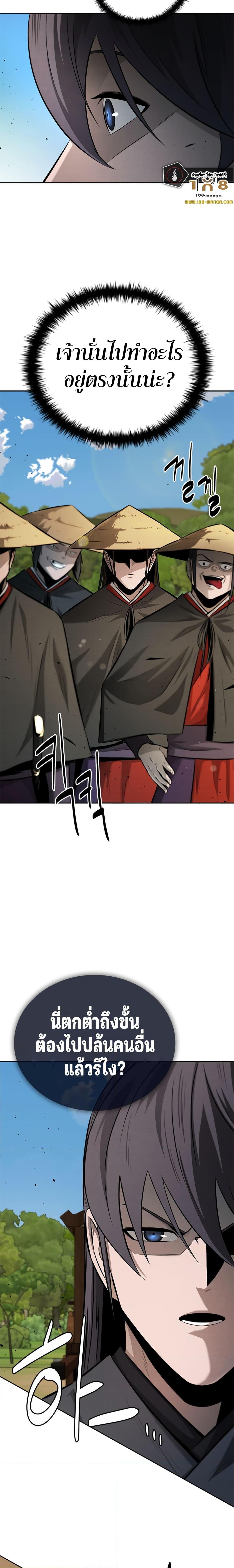 Moon-Shadow Sword Emperor ตอนที่ 48 26