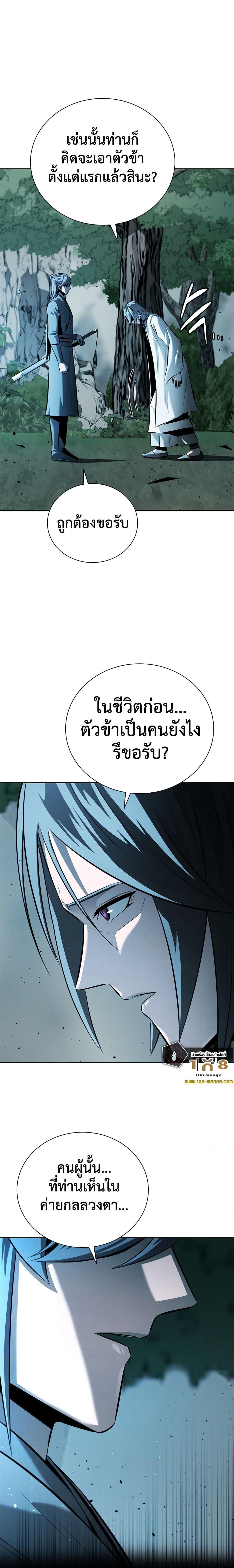 Moon-Shadow Sword Emperor ตอนที่ 48 4
