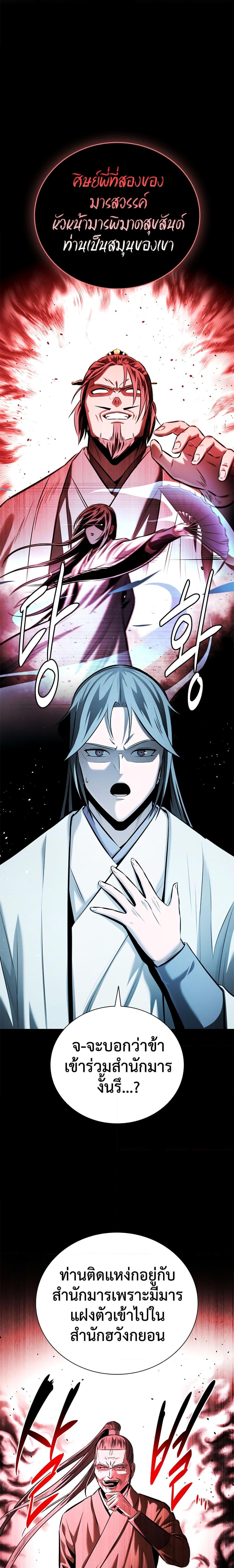 Moon-Shadow Sword Emperor ตอนที่ 48 5
