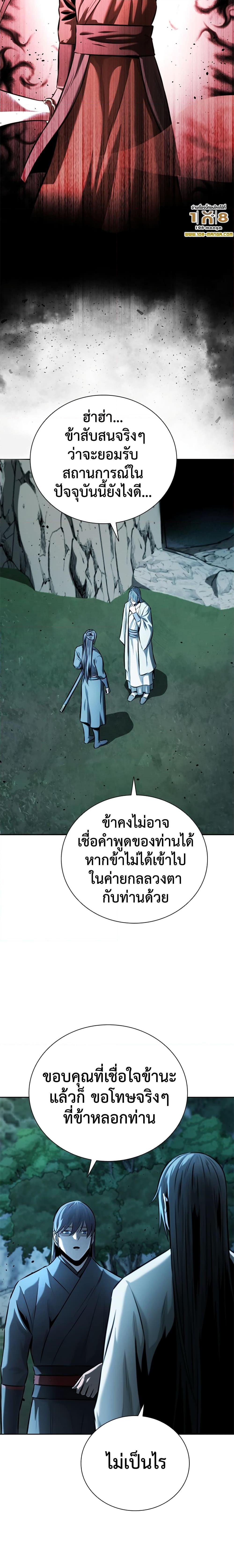 Moon-Shadow Sword Emperor ตอนที่ 48 6