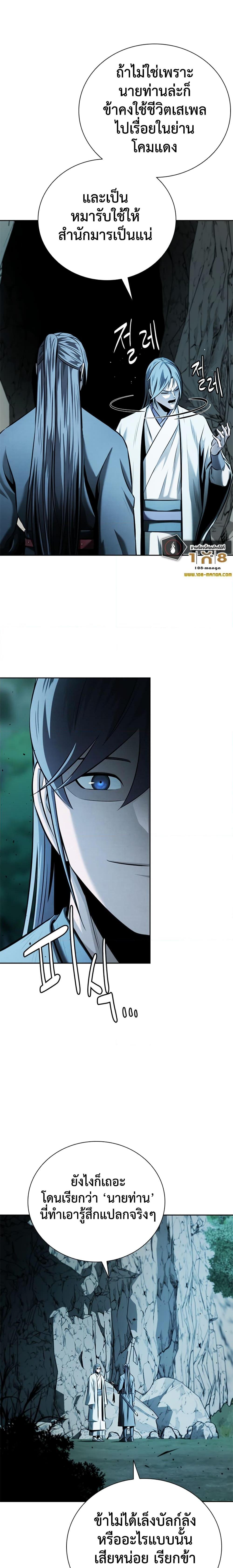 Moon-Shadow Sword Emperor ตอนที่ 48 7