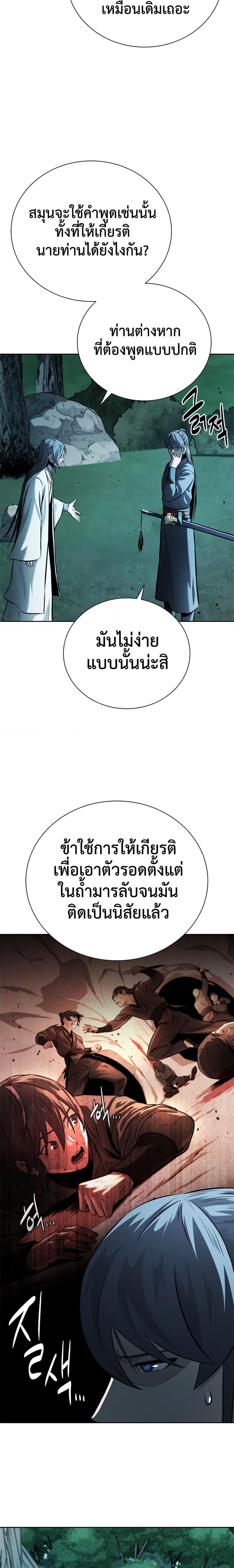 Moon-Shadow Sword Emperor ตอนที่ 48 8