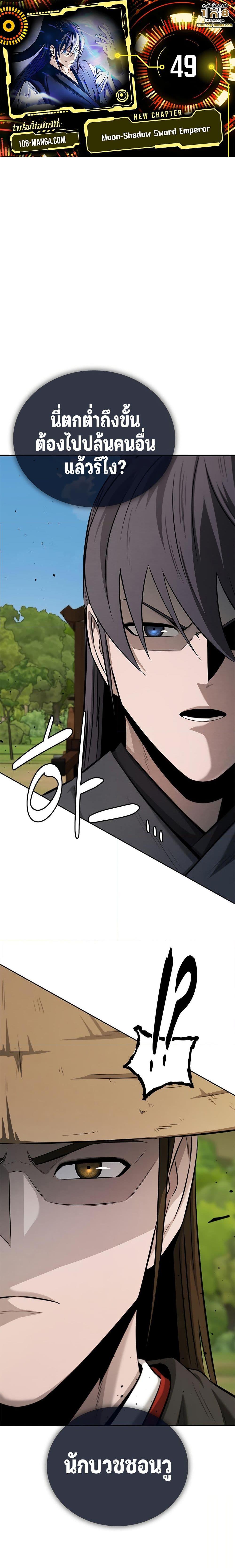 Moon-Shadow Sword Emperor ตอนที่ 49 1