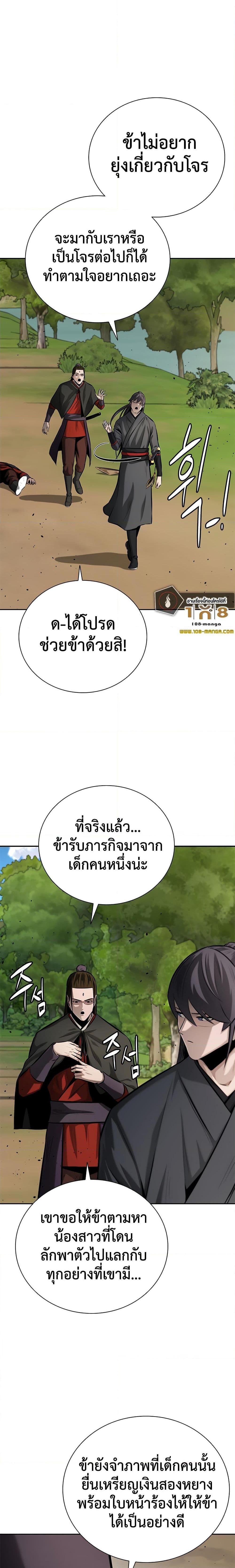 Moon-Shadow Sword Emperor ตอนที่ 49 10