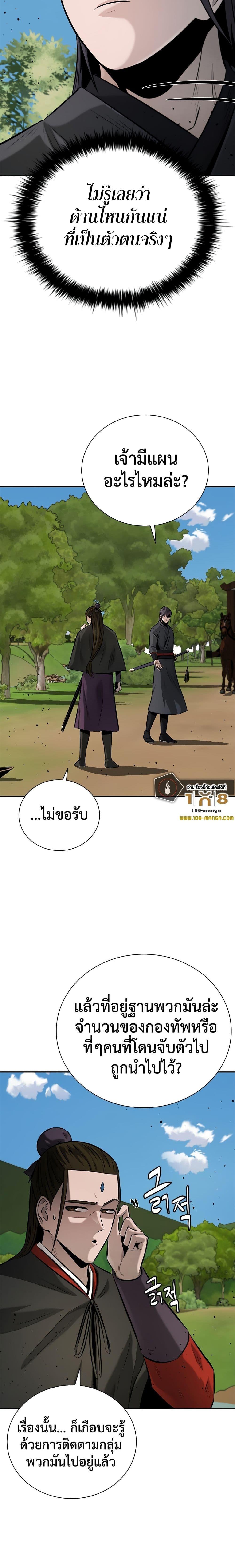 Moon-Shadow Sword Emperor ตอนที่ 49 12