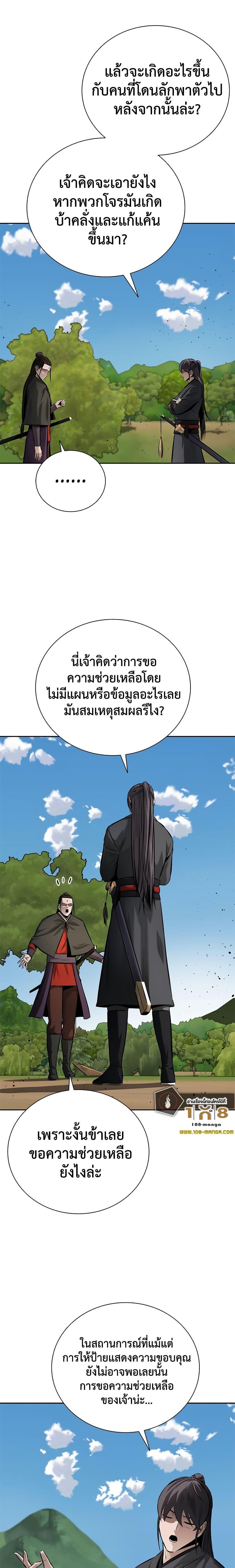 Moon-Shadow Sword Emperor ตอนที่ 49 13
