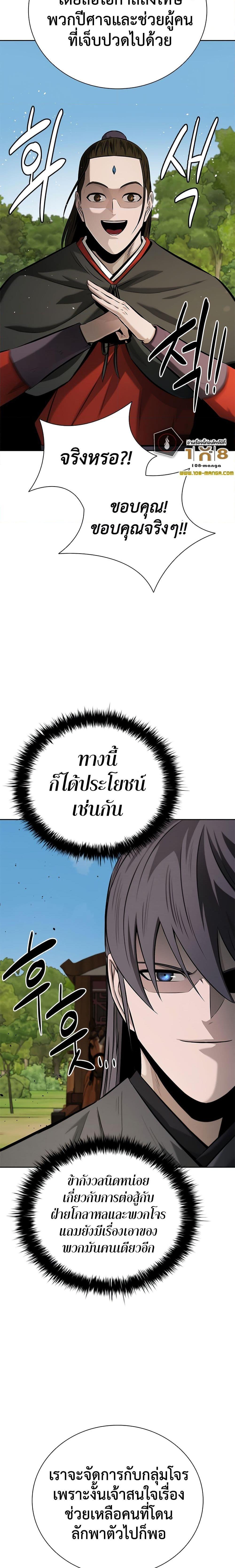 Moon-Shadow Sword Emperor ตอนที่ 49 15