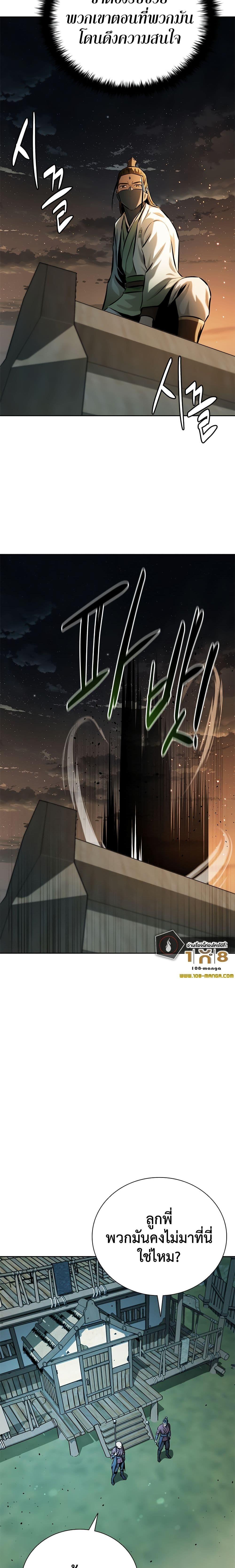 Moon-Shadow Sword Emperor ตอนที่ 49 17