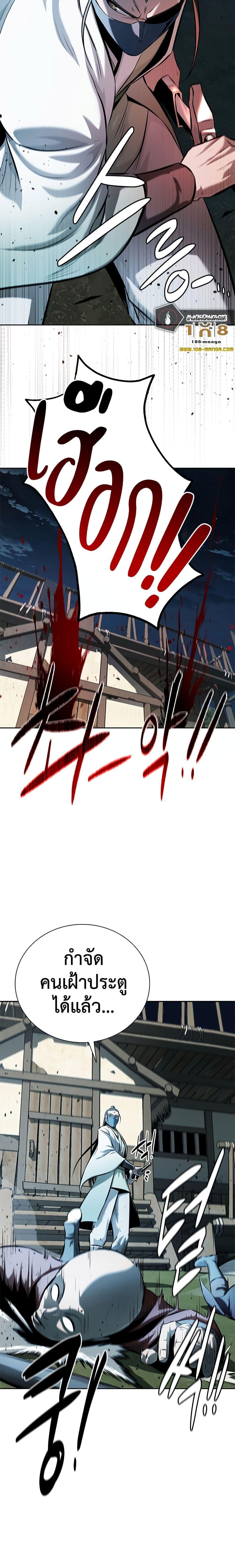 Moon-Shadow Sword Emperor ตอนที่ 49 19