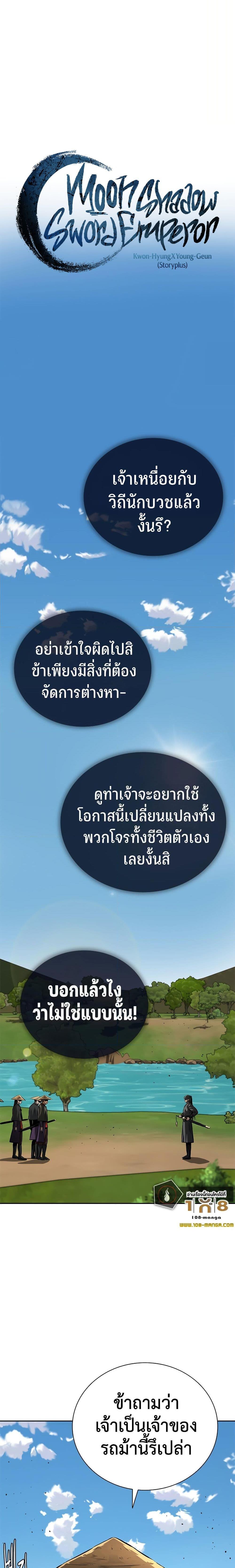 Moon-Shadow Sword Emperor ตอนที่ 49 2