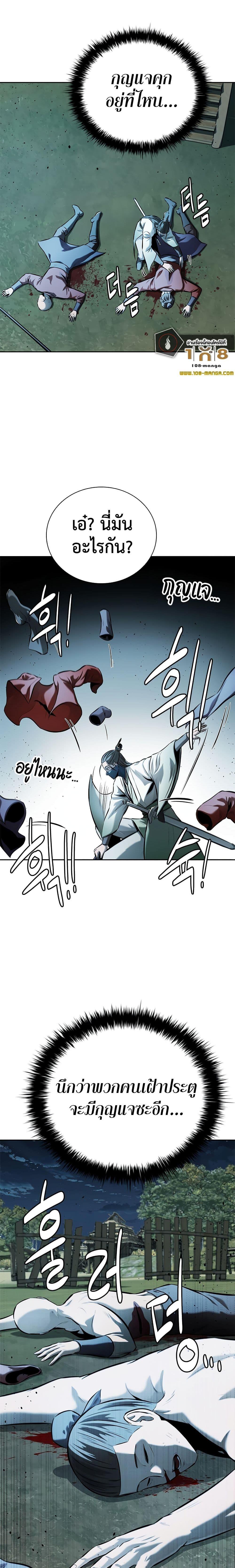 Moon-Shadow Sword Emperor ตอนที่ 49 20