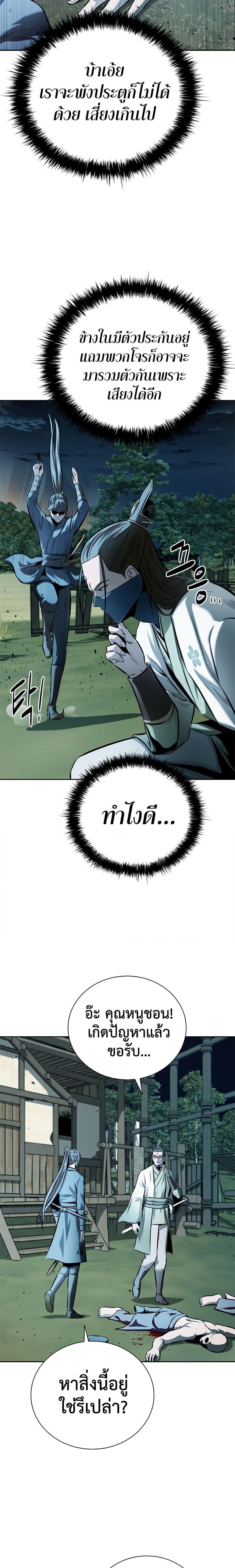Moon-Shadow Sword Emperor ตอนที่ 49 21